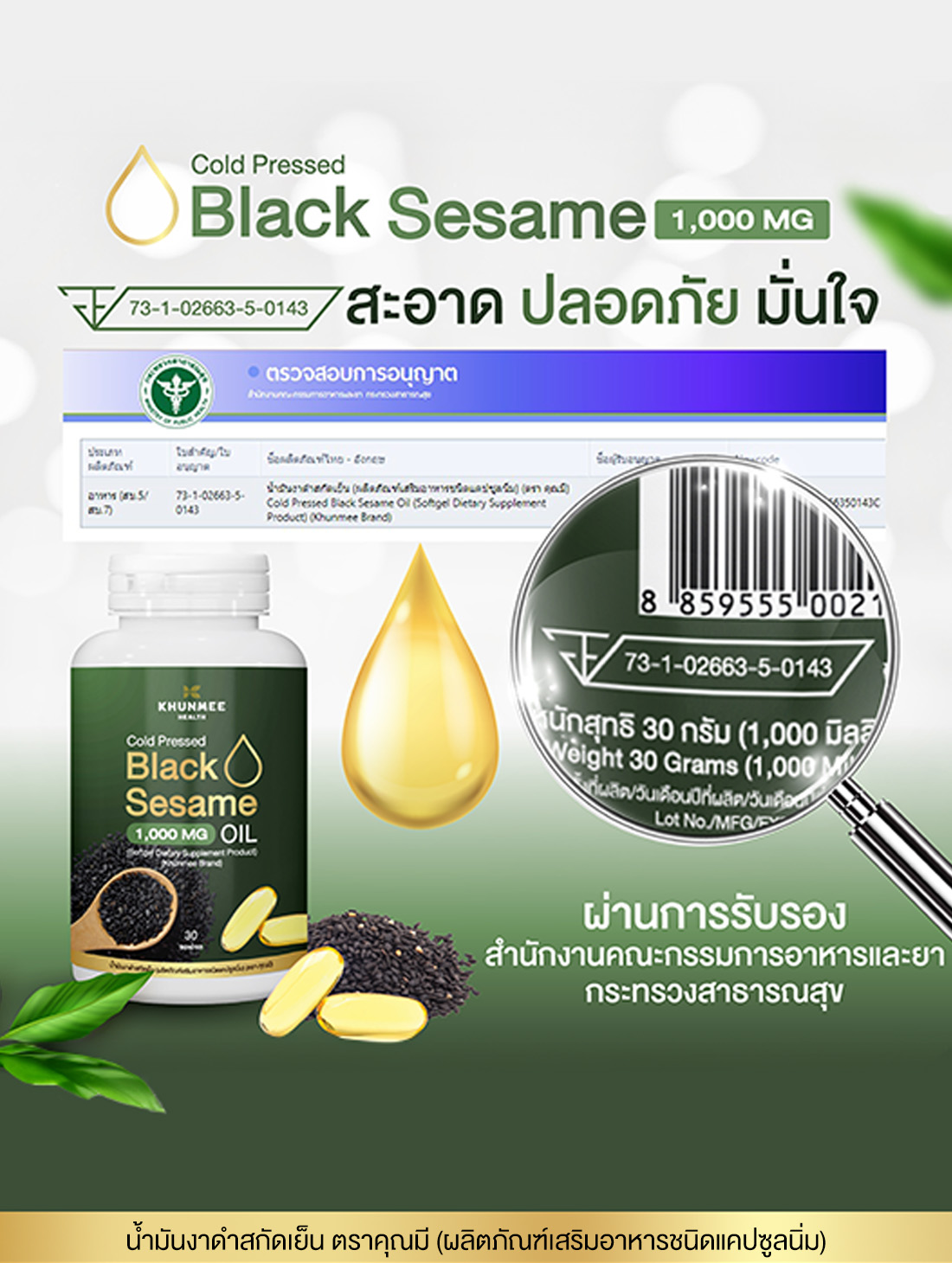 น้ำมันงาดำสกัดเย็นคุณมี บรรจุภัณฑ์รวมกล่อง