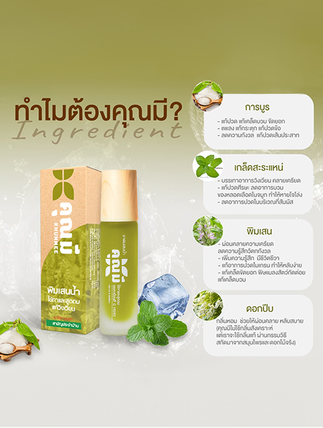 พิมเสนน้ำ 5